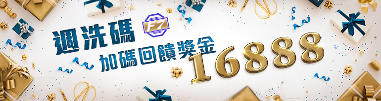 3a娛樂城-週洗碼加碼回饋